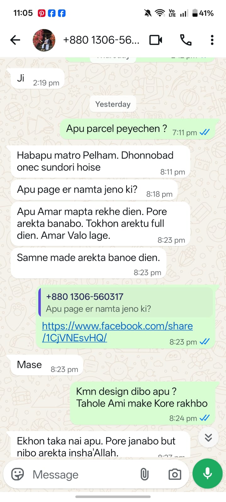 গ্রাহক রিভিউ ১ — customer review screenshot